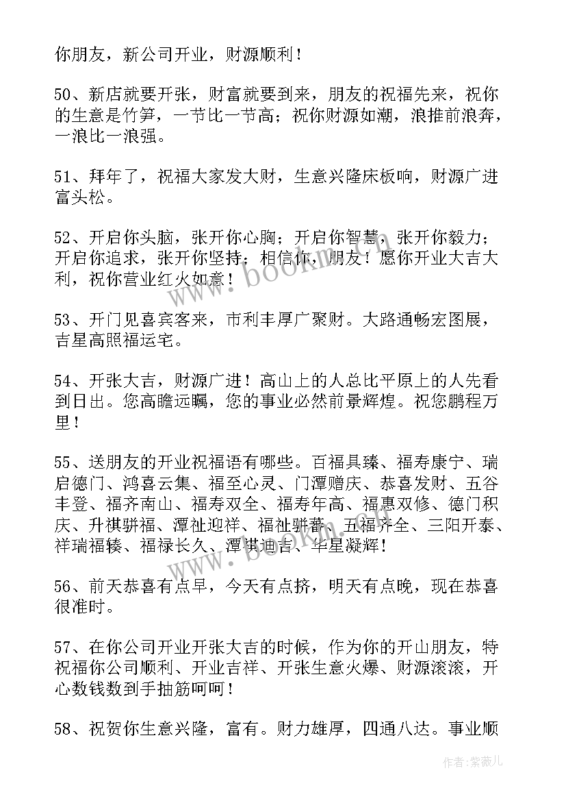 最新公司开业宣传语朋友圈 开业公司祝福文案句(通用5篇)