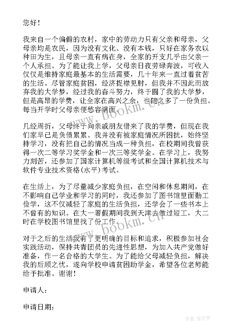 最新低保申请书做双眼白内障手术(通用7篇)