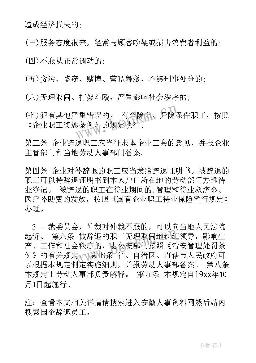 2023年员工辞退说明书(优秀10篇)