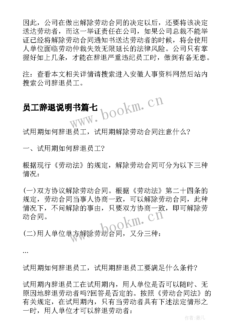 2023年员工辞退说明书(优秀10篇)