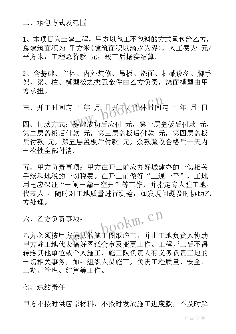 私人合伙集资建房合同样本 私人合伙集资建房合同(通用5篇)