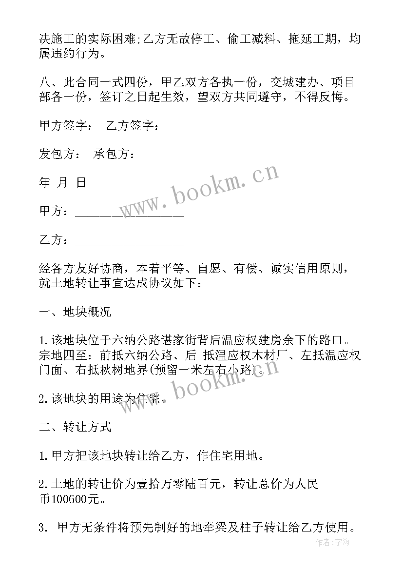 私人合伙集资建房合同样本 私人合伙集资建房合同(通用5篇)