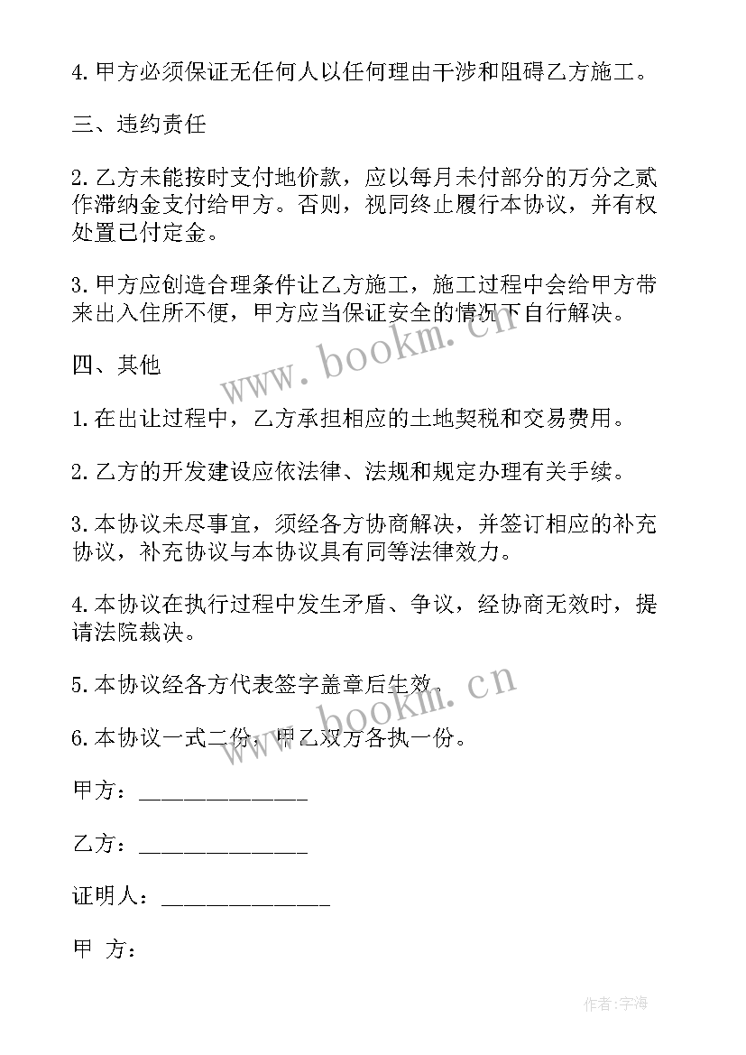 私人合伙集资建房合同样本 私人合伙集资建房合同(通用5篇)