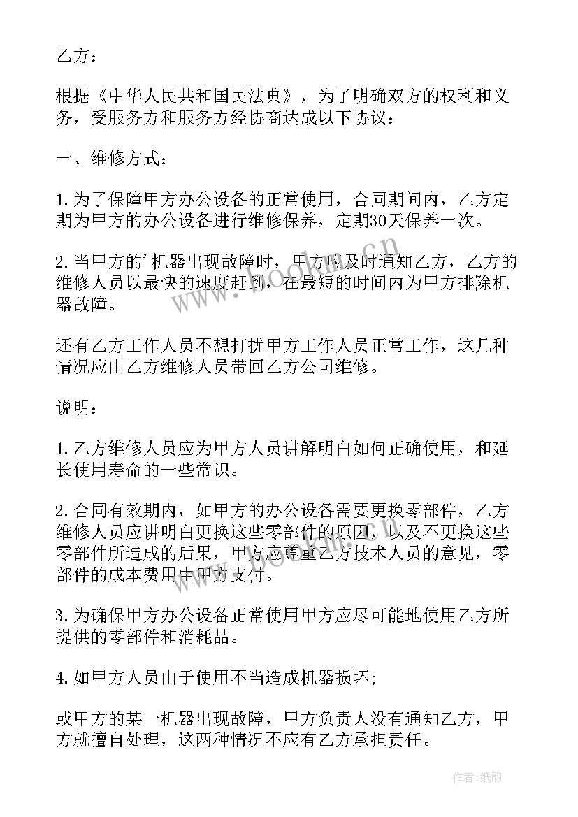 设备维修外包管理办法 设施设备维修保养合同(通用7篇)