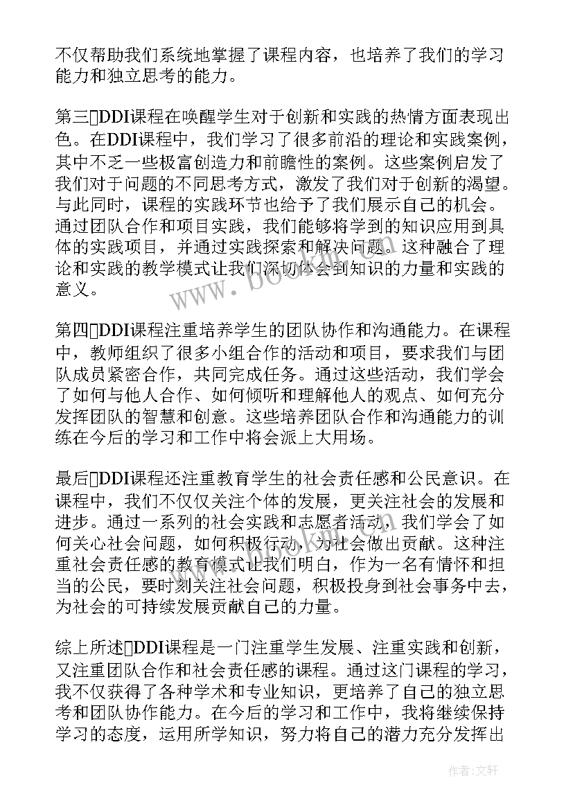 2023年总结网络营销课程学后感想 ddi课程总结心得体会(大全7篇)