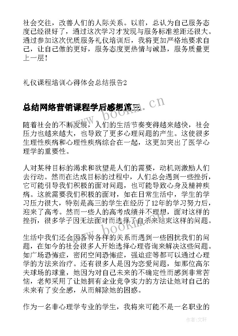 2023年总结网络营销课程学后感想 ddi课程总结心得体会(大全7篇)