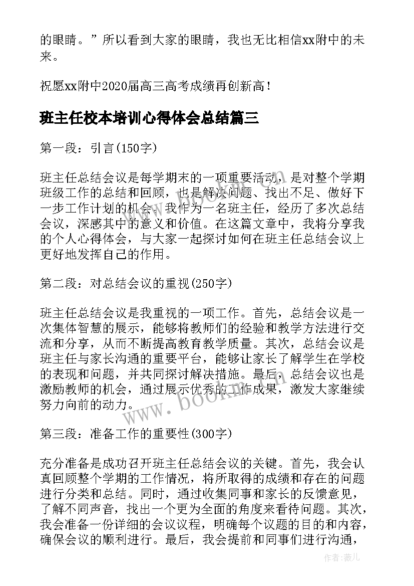 2023年班主任校本培训心得体会总结 班主任总结讲座心得体会(优质5篇)