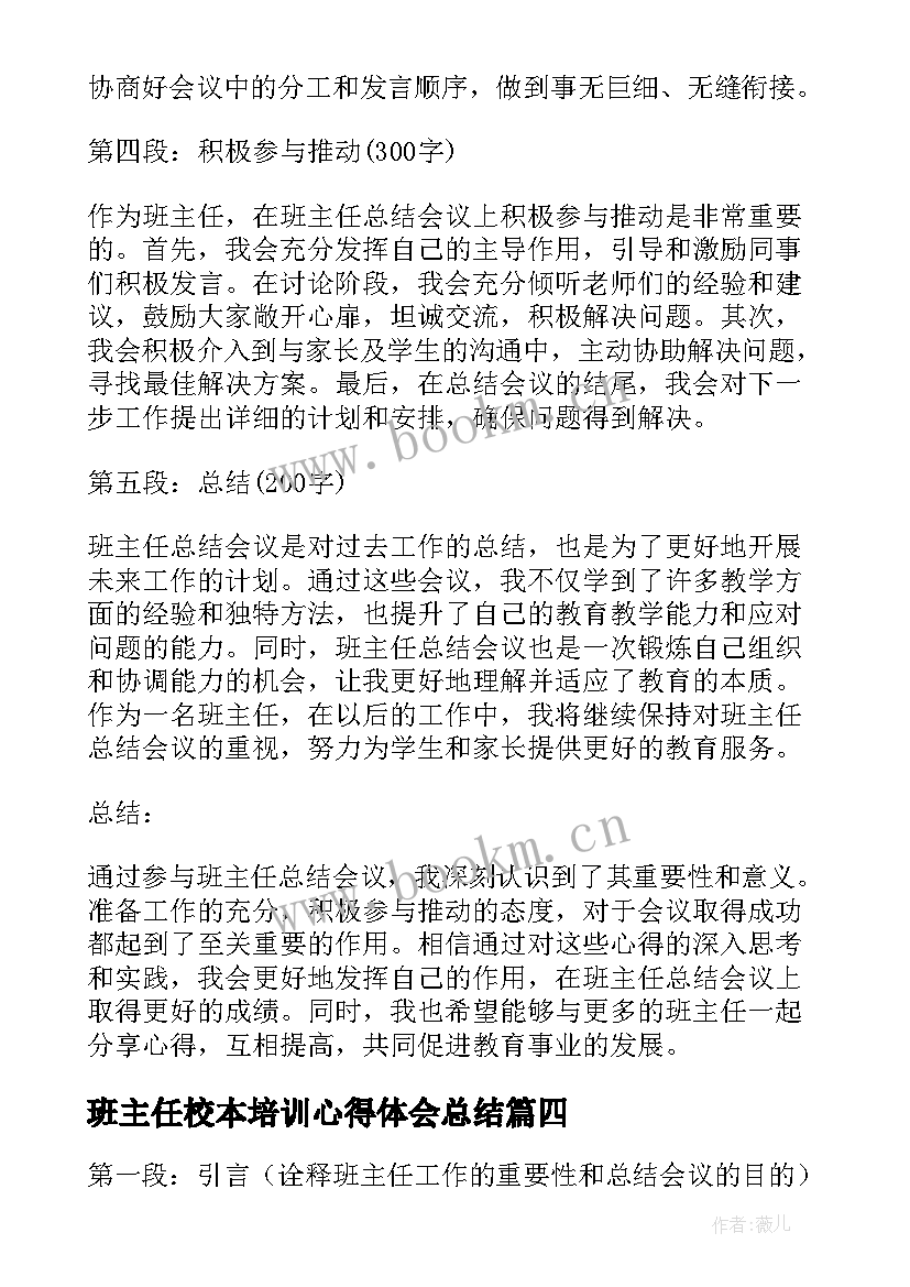 2023年班主任校本培训心得体会总结 班主任总结讲座心得体会(优质5篇)