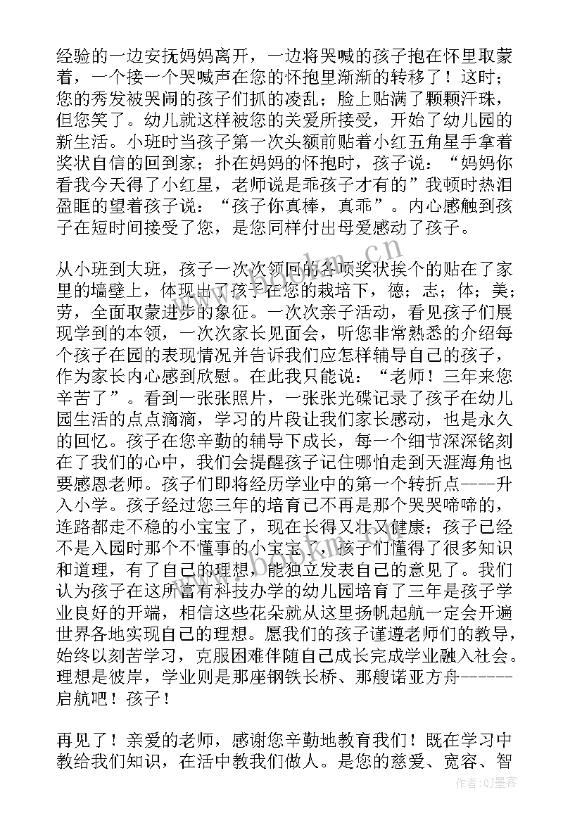 幼儿园运动会后幼儿感言精辟(通用5篇)