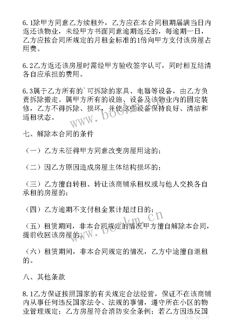 商铺到期续租申请函 续租商铺申请报告(精选5篇)