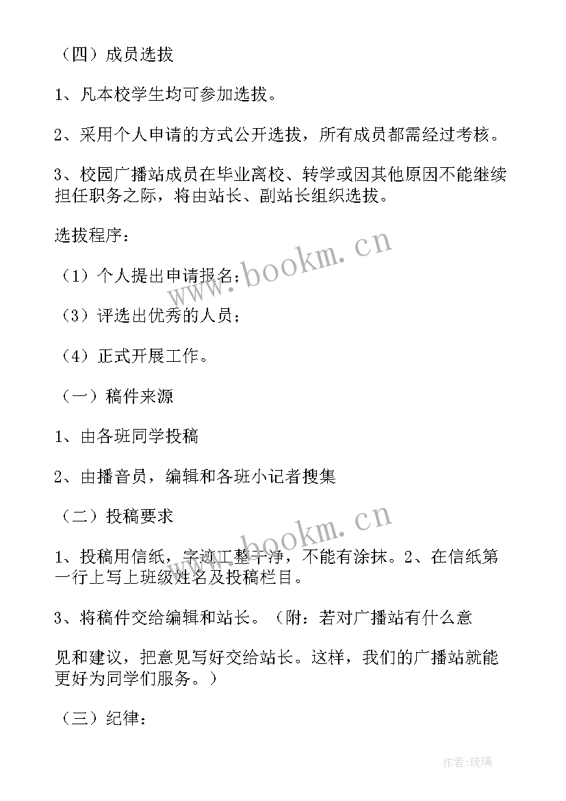 校园广播站工作总结 校园广播站的工作计划(通用10篇)