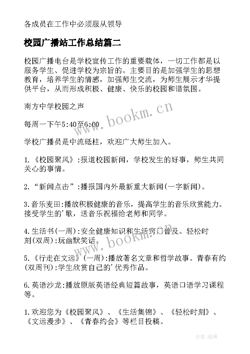 校园广播站工作总结 校园广播站的工作计划(通用10篇)