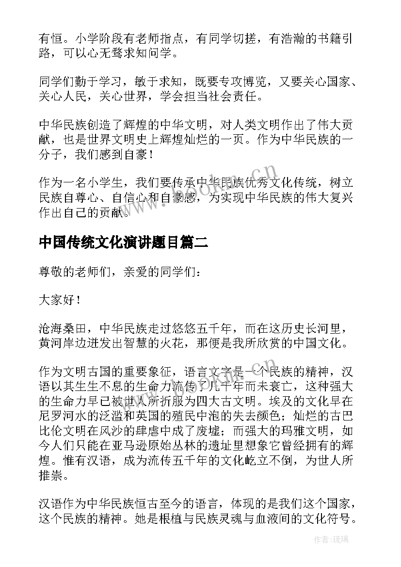 中国传统文化演讲题目 中华传统文化演讲稿(优秀8篇)