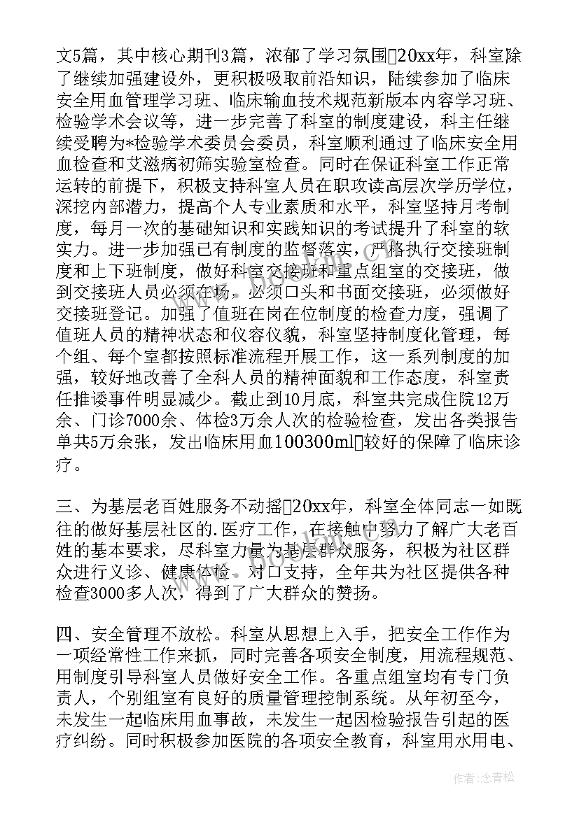 2023年医院检验科半年工作总结个人(大全6篇)