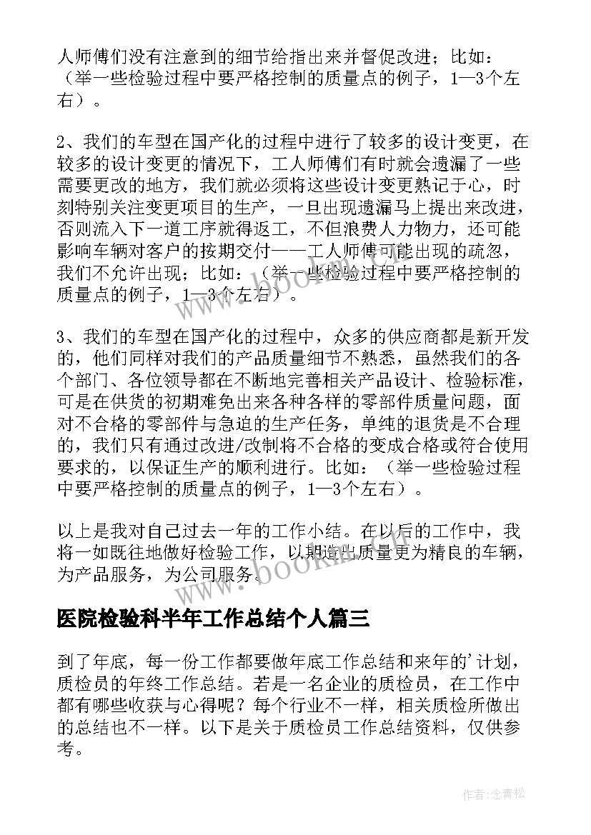 2023年医院检验科半年工作总结个人(大全6篇)