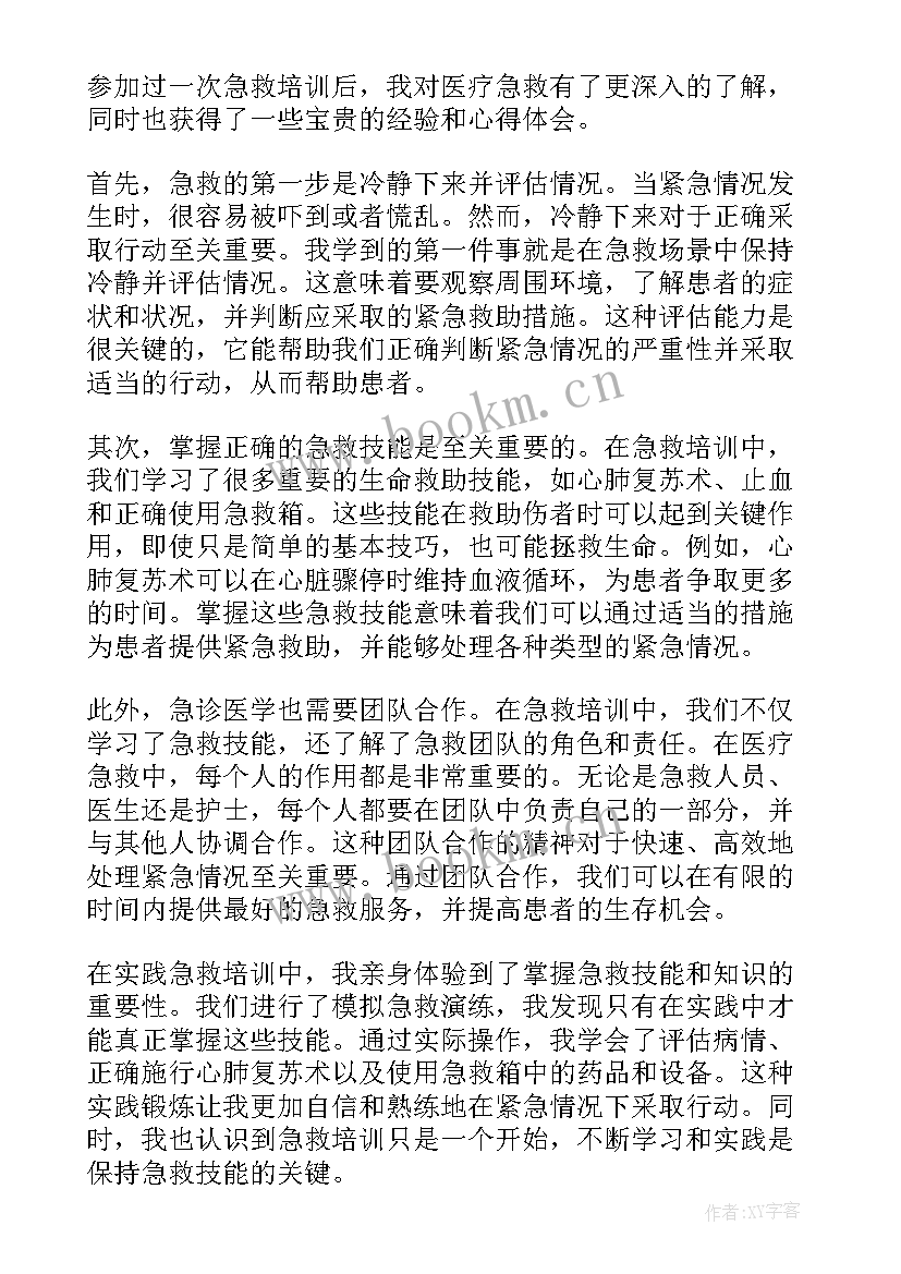 2023年医疗急救培训内容 急救培训心得体会(优质5篇)