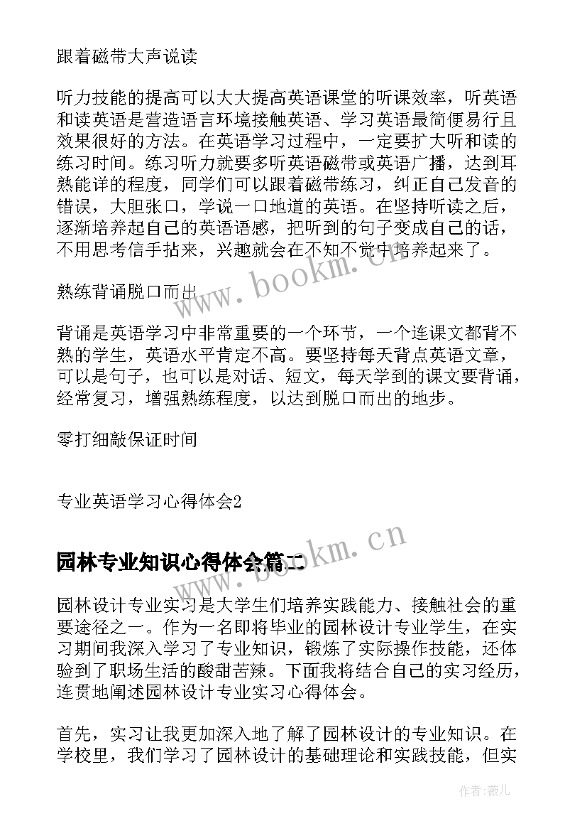 2023年园林专业知识心得体会 专业英语学习心得体会(优质5篇)