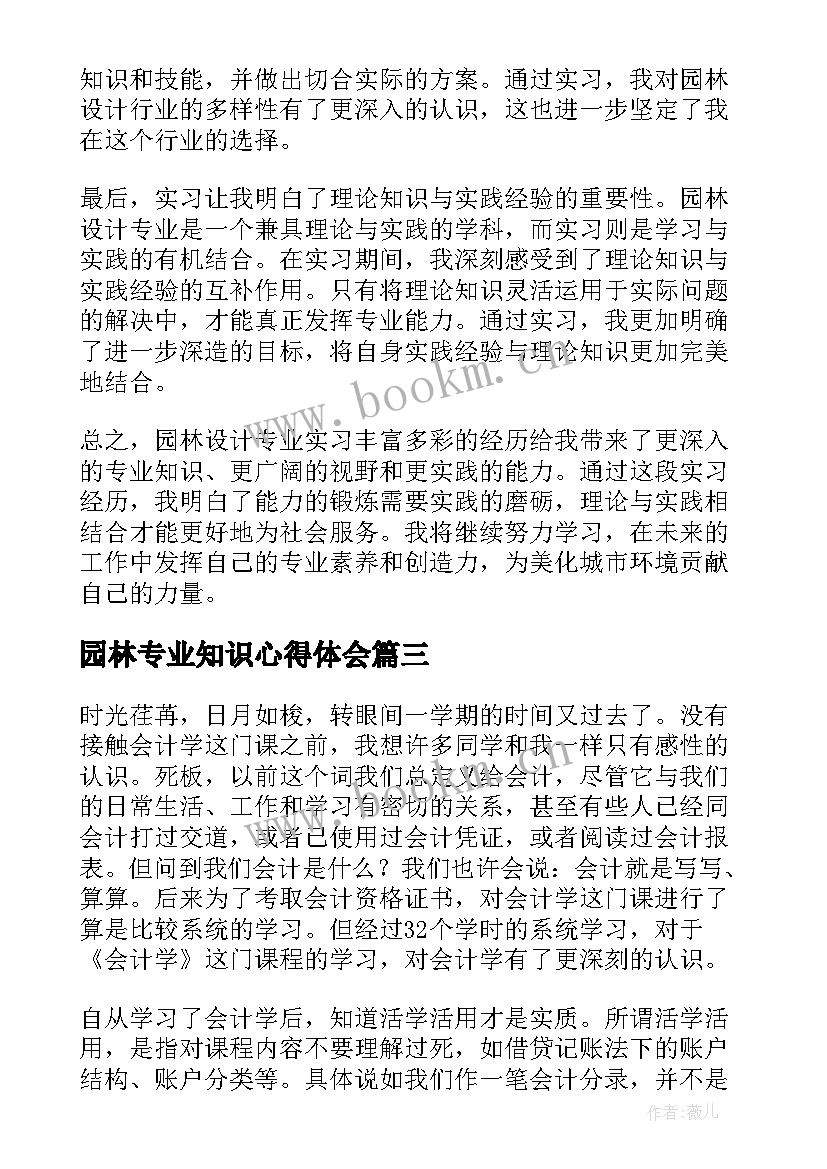 2023年园林专业知识心得体会 专业英语学习心得体会(优质5篇)