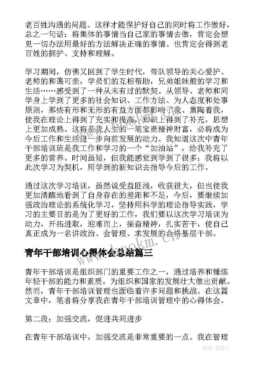 青年干部培训心得体会总结(优质9篇)