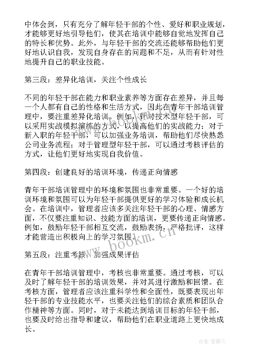 青年干部培训心得体会总结(优质9篇)