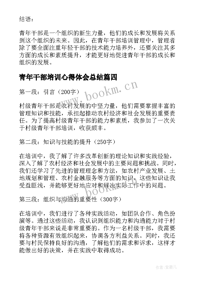 青年干部培训心得体会总结(优质9篇)