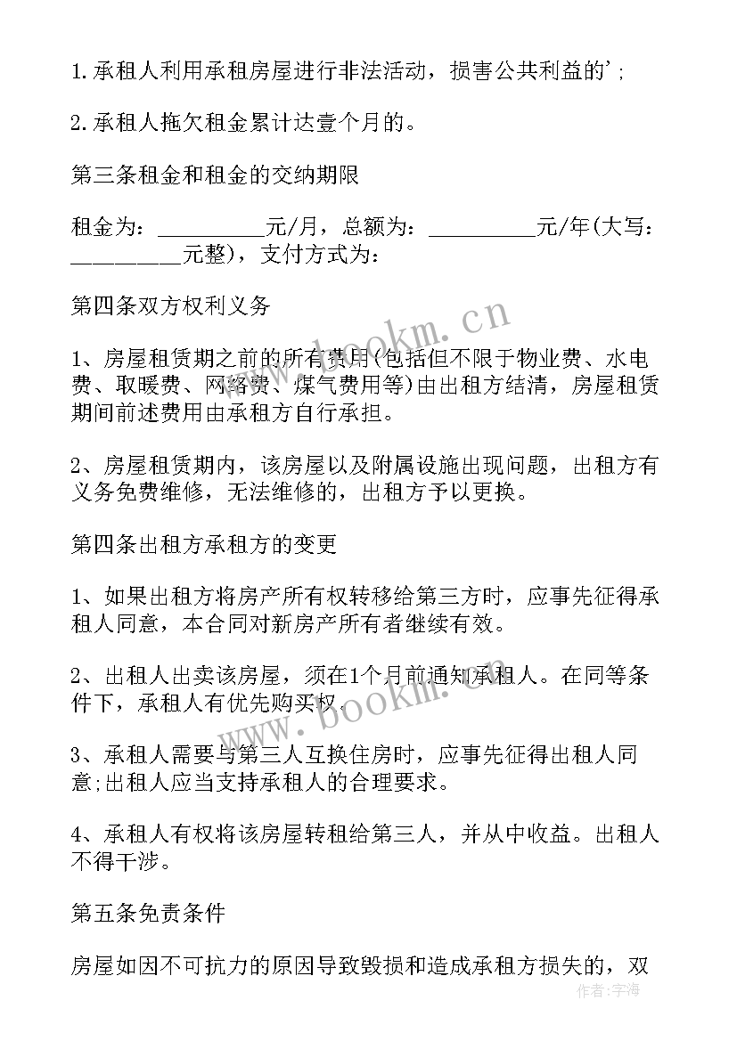 2023年安置房租房合同有效吗 安置房租赁合同书(精选5篇)