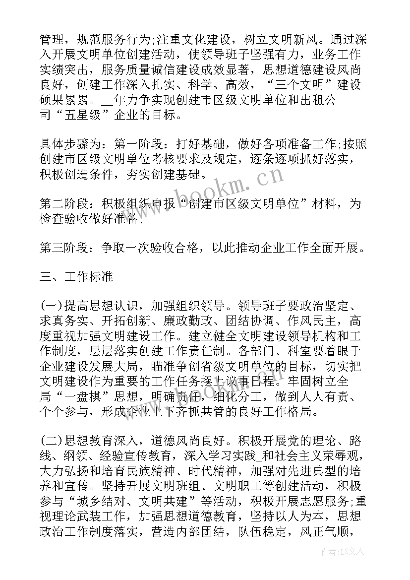 最新创建省级文明村工作计划(汇总5篇)