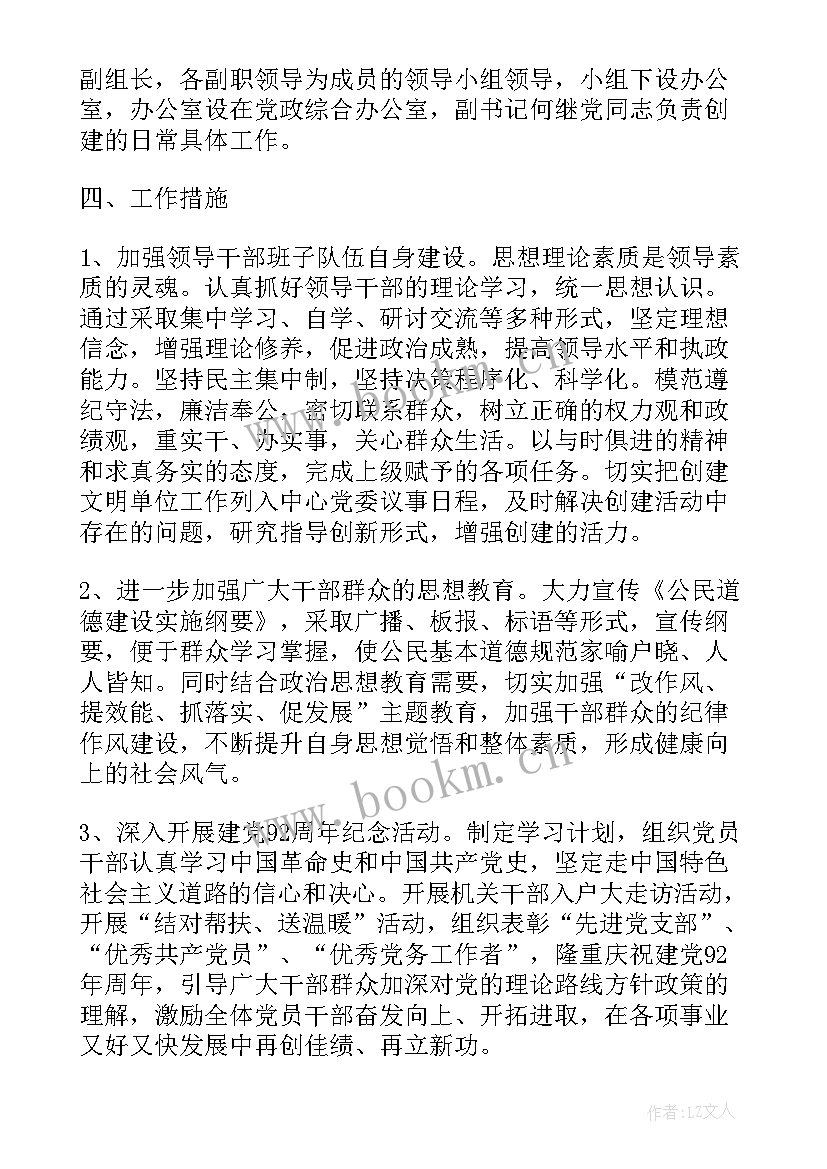 最新创建省级文明村工作计划(汇总5篇)