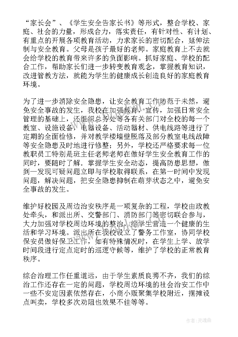 2023年平安建设进校园宣传简报 平安建设宣传信息简报(模板5篇)