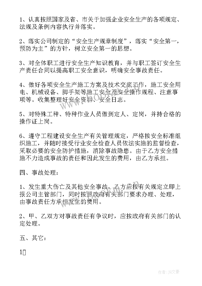 最新个人施工安全生产协议书 安全施工生产协议书(精选8篇)