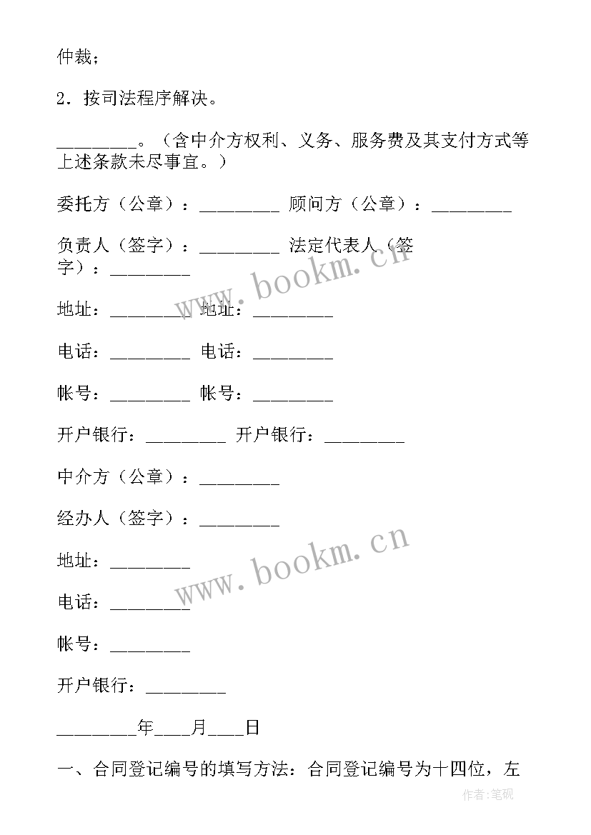 数据销毁技术服务合同(精选5篇)