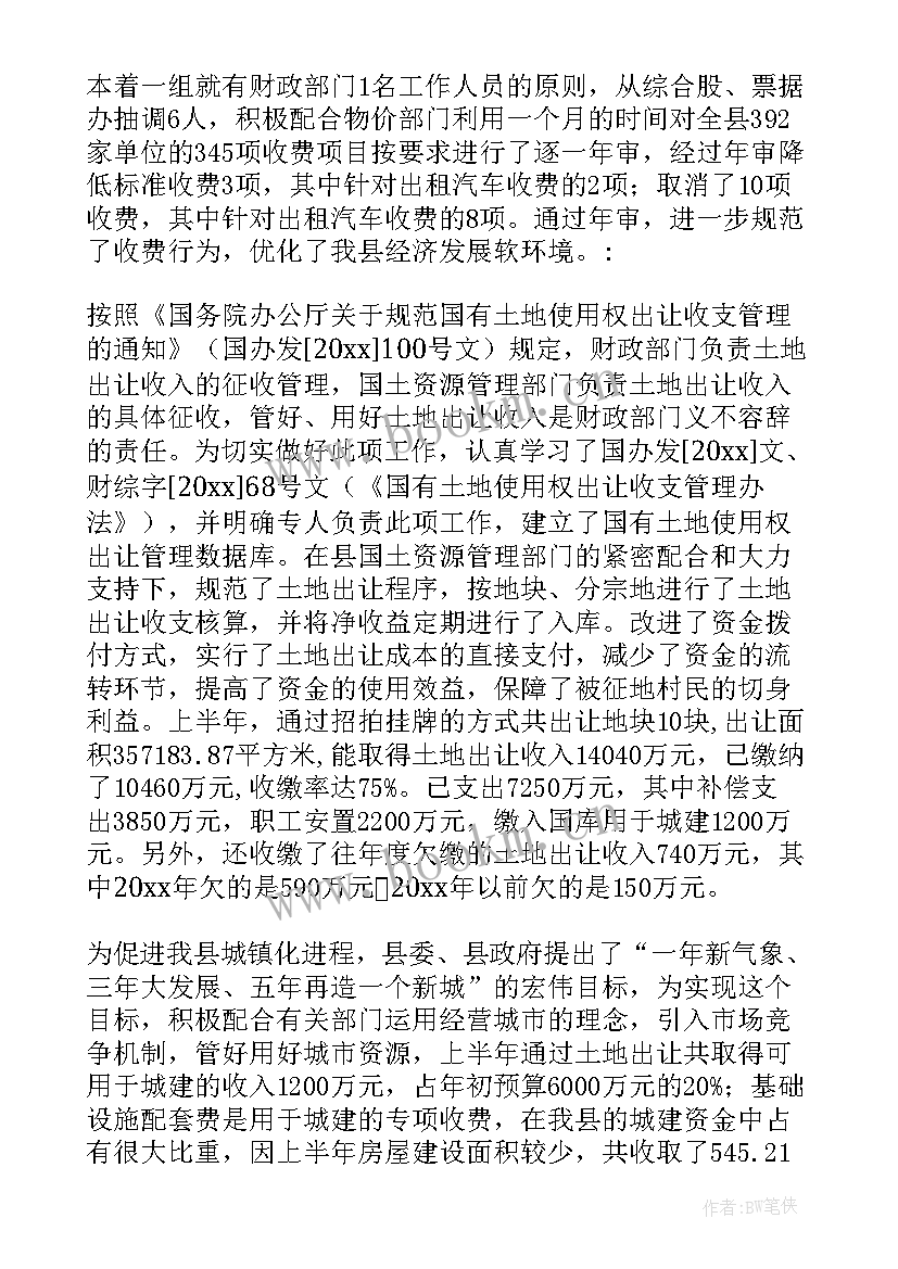 2023年财政局国库科上半年工作总结报告(实用10篇)