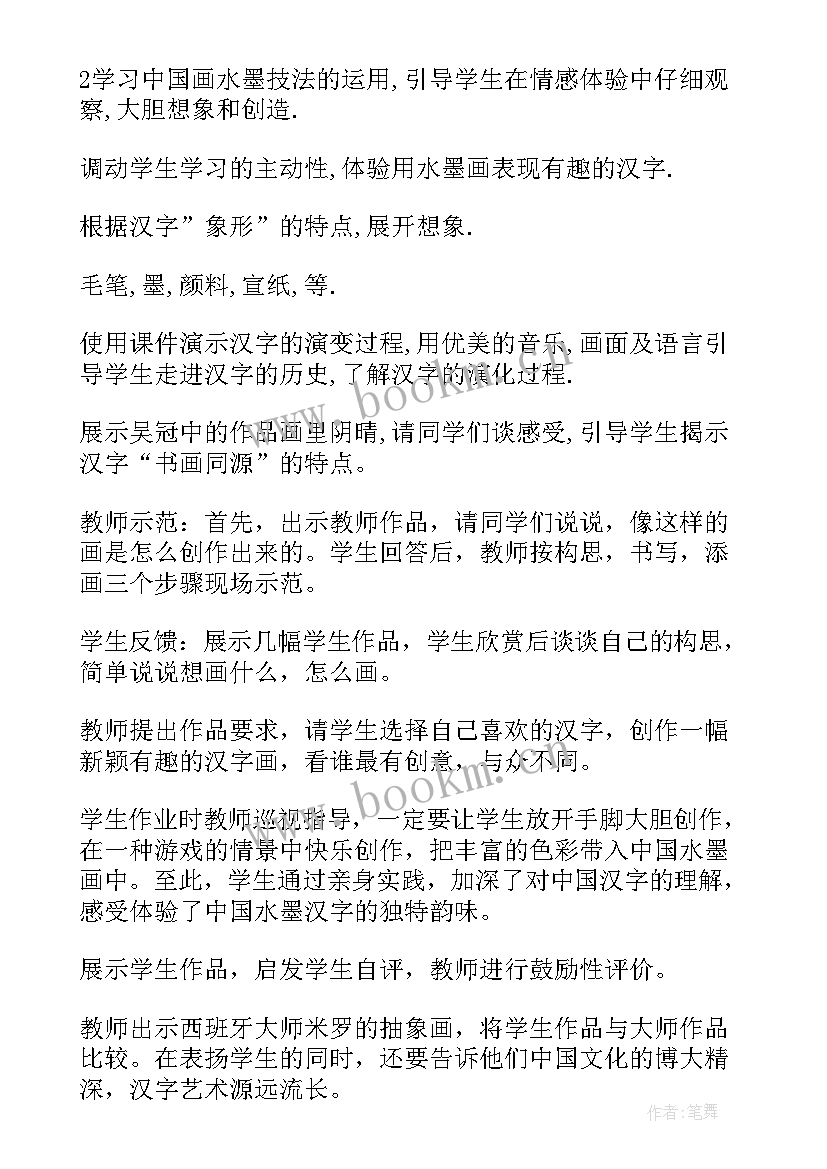 2023年幼儿园大班语言有趣的汉字教案 幼儿大班语言教案有趣的汉字(汇总5篇)