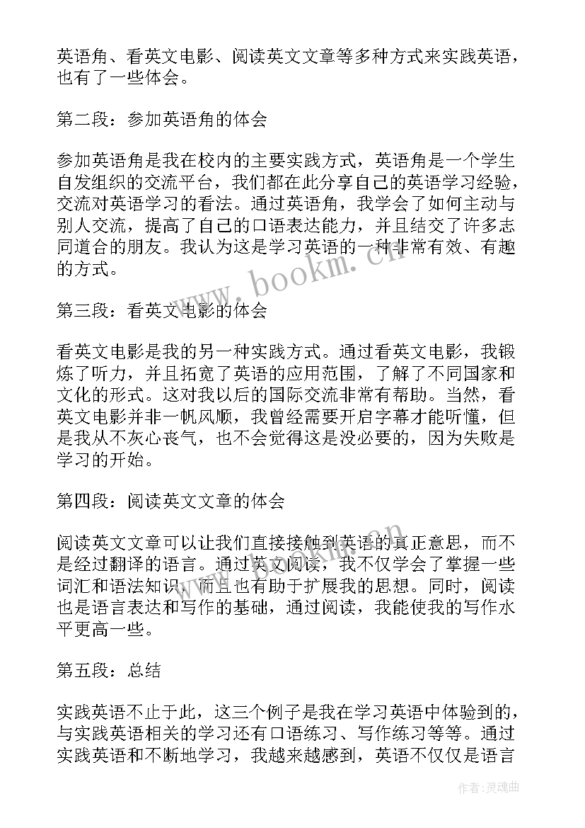 最新英语话剧实践心得体会(通用5篇)