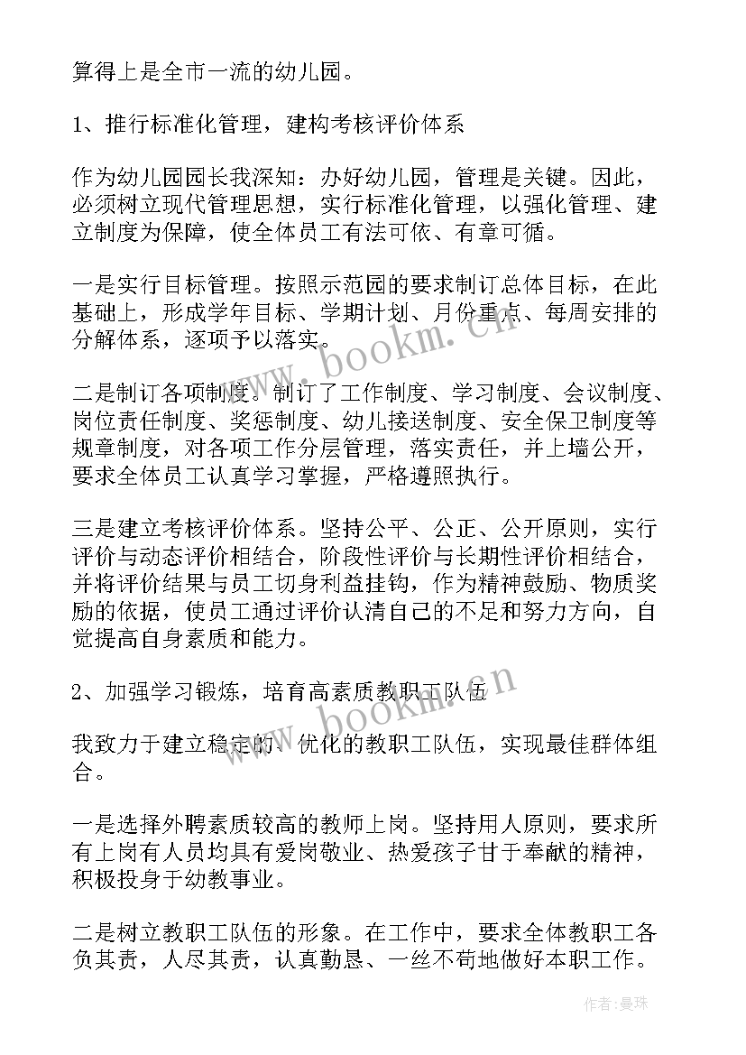 2023年幼儿园学期末教师会议园长发言稿(实用5篇)