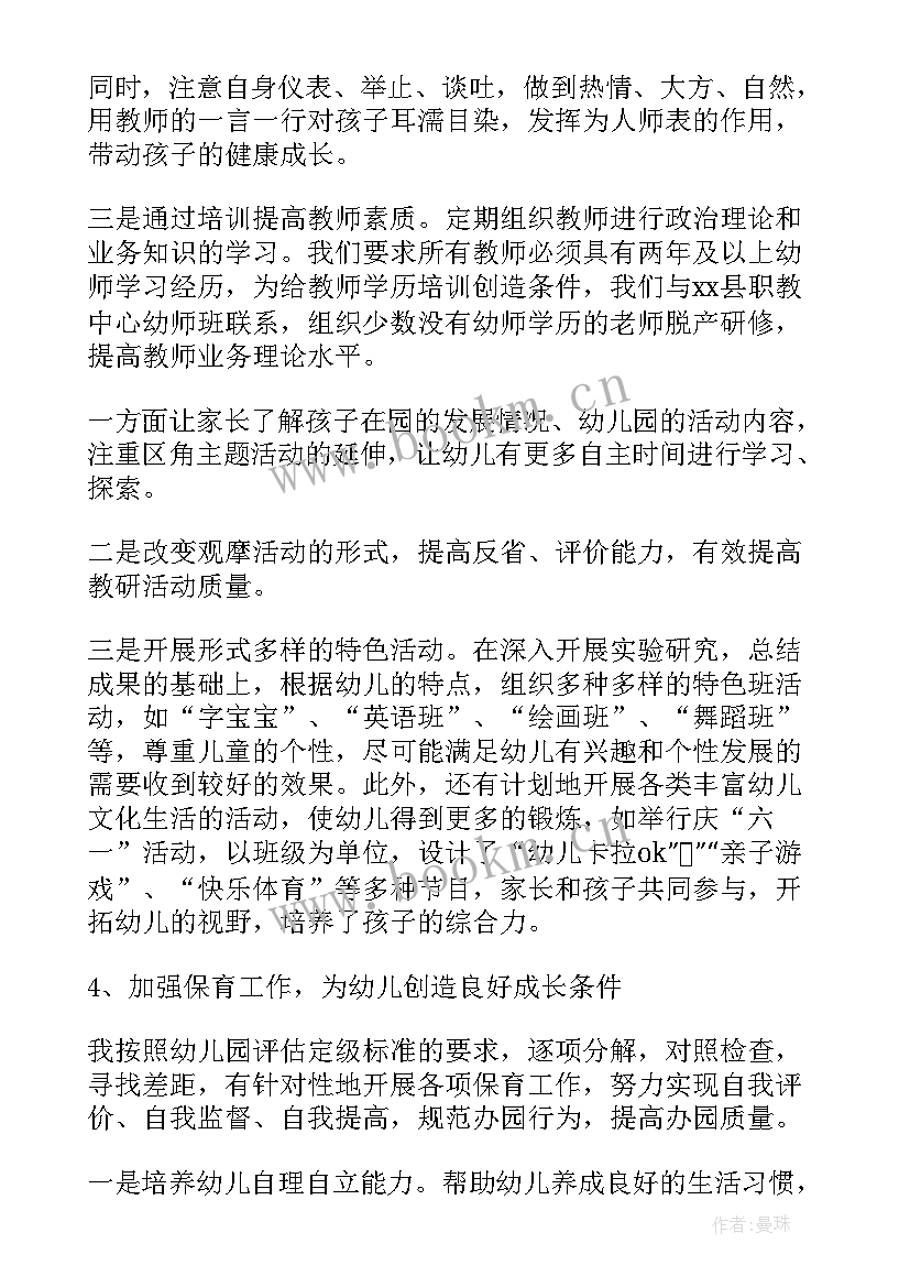 2023年幼儿园学期末教师会议园长发言稿(实用5篇)