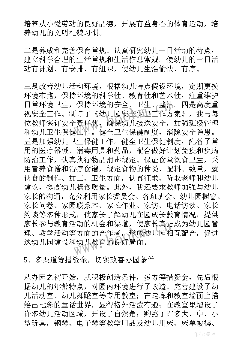 2023年幼儿园学期末教师会议园长发言稿(实用5篇)