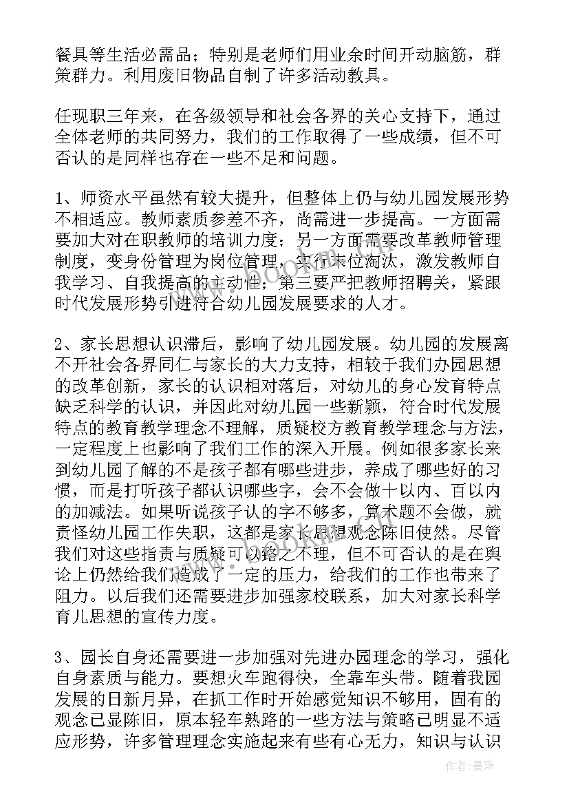 2023年幼儿园学期末教师会议园长发言稿(实用5篇)