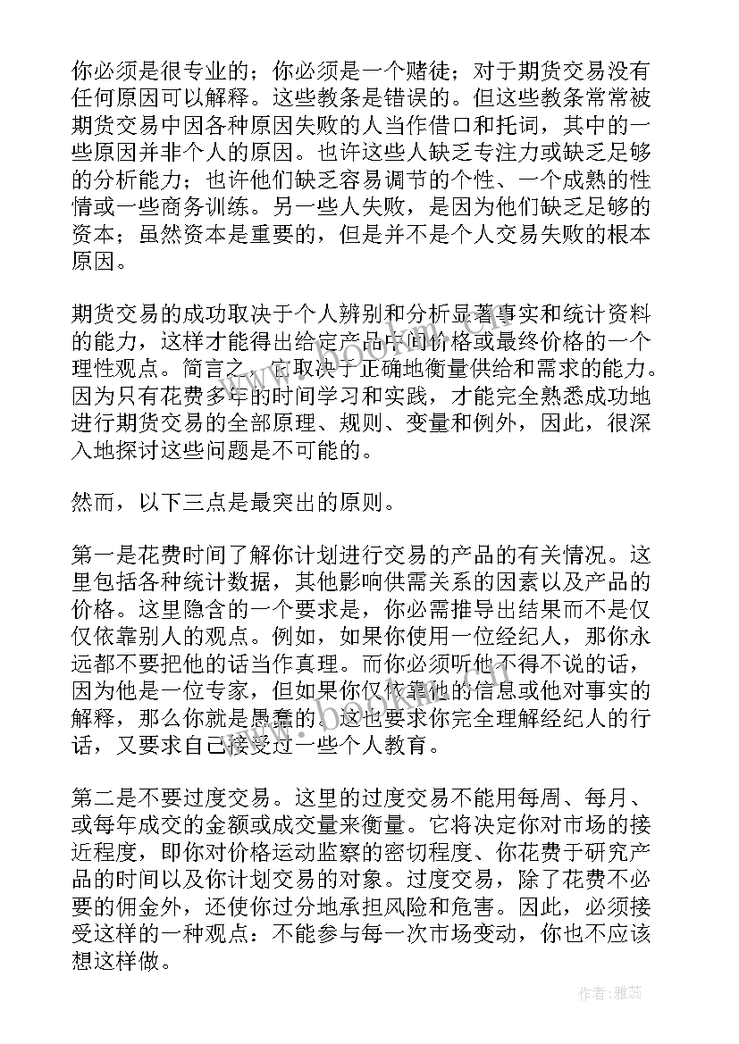 期货交易技术及心得 期货交易心得体会(优秀5篇)