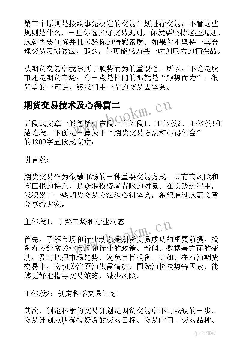 期货交易技术及心得 期货交易心得体会(优秀5篇)