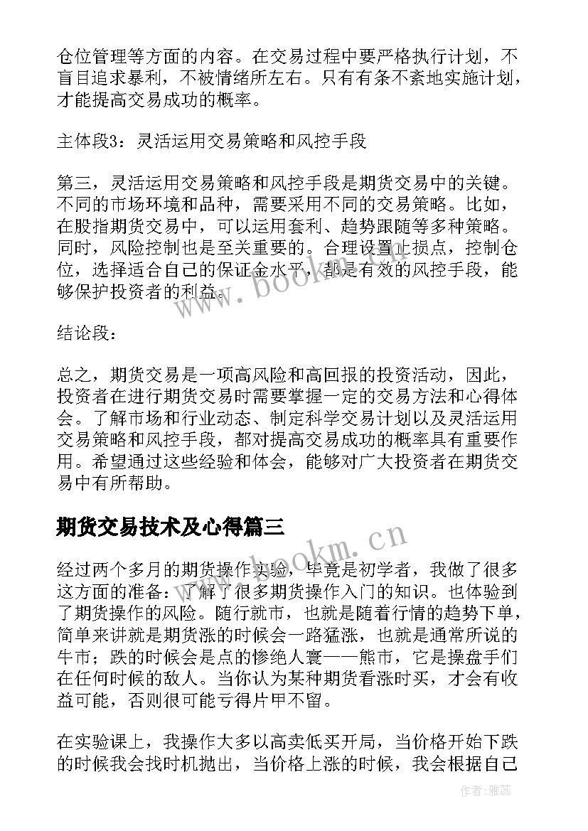 期货交易技术及心得 期货交易心得体会(优秀5篇)