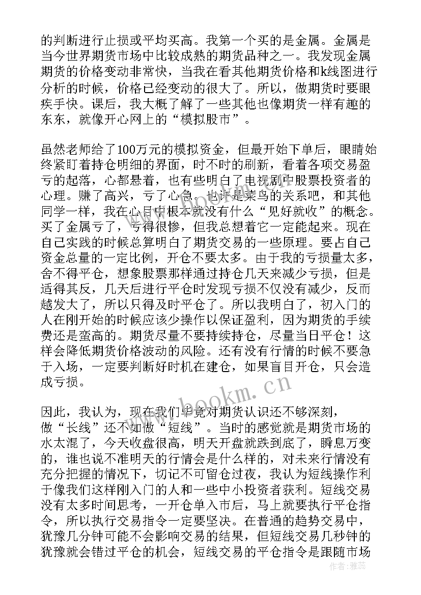 期货交易技术及心得 期货交易心得体会(优秀5篇)