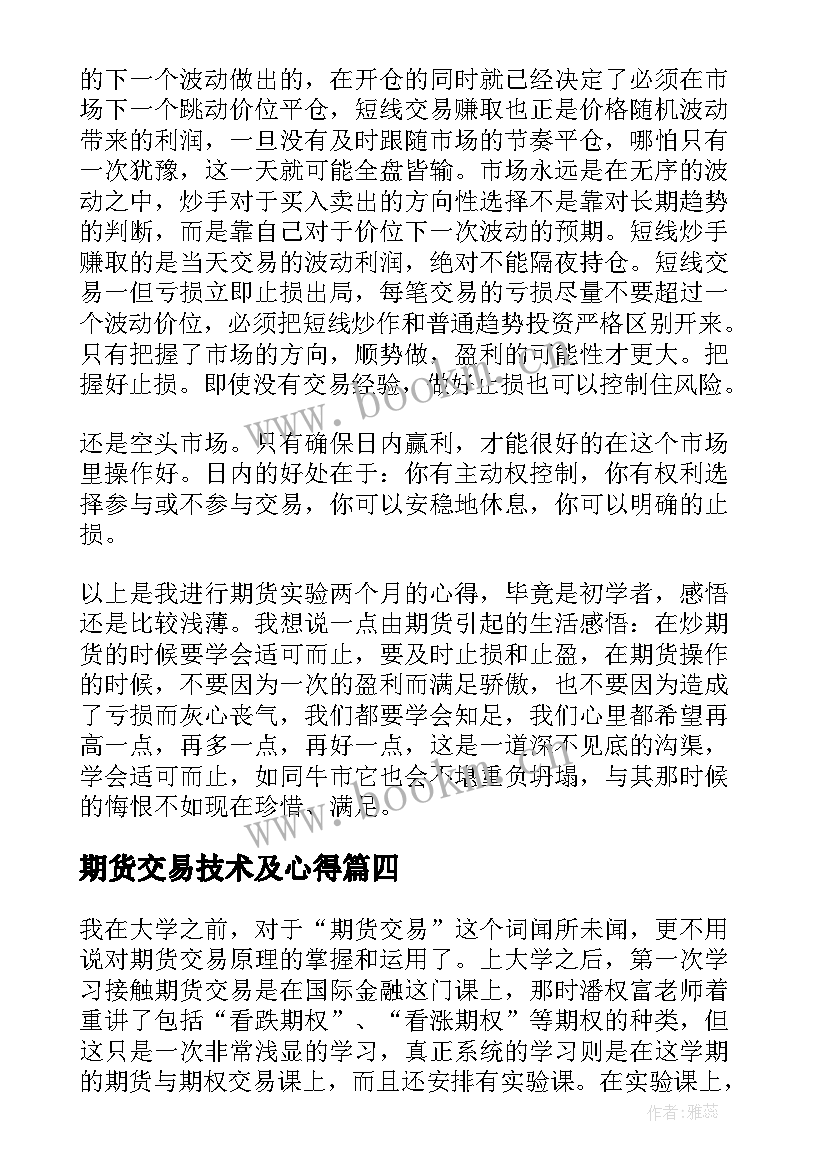 期货交易技术及心得 期货交易心得体会(优秀5篇)