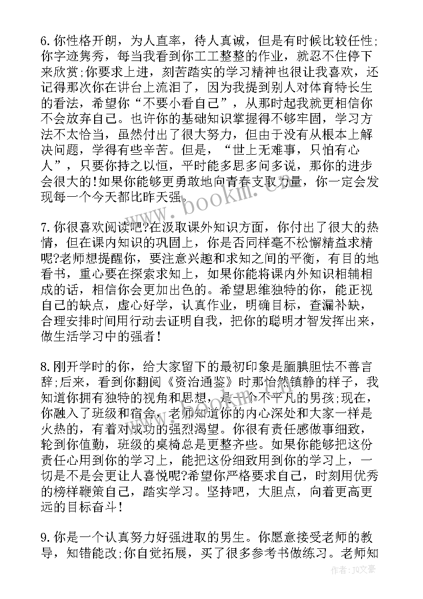 班主任评语学生评语集锦七年级(模板5篇)