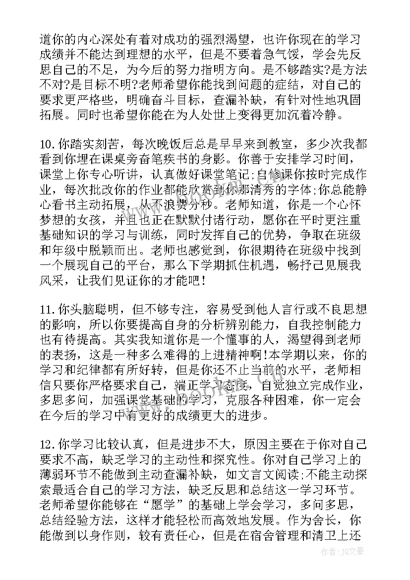 班主任评语学生评语集锦七年级(模板5篇)