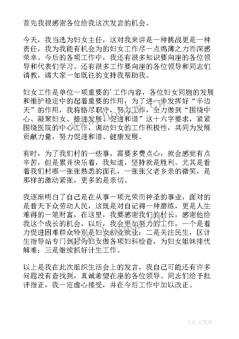 最新妇女主任工作总结演讲稿 妇女主任演讲稿(模板9篇)