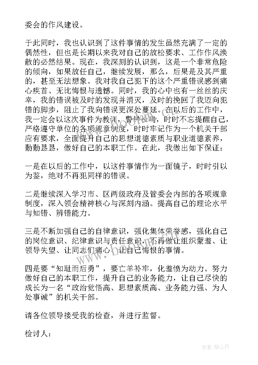 2023年违反工作纪律的检讨书 违反工作纪律检讨书(优质7篇)