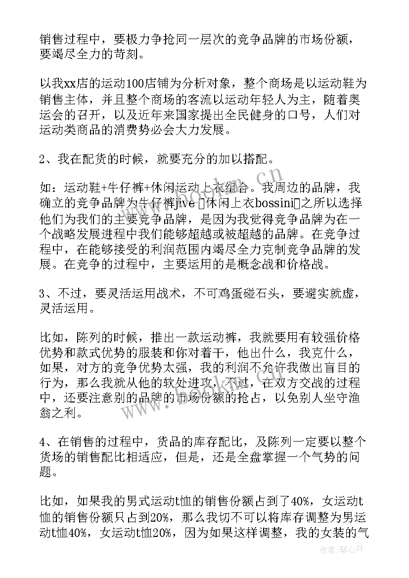 最新运动品牌店长年终总结及计划 运动品牌店长年终总结(通用5篇)