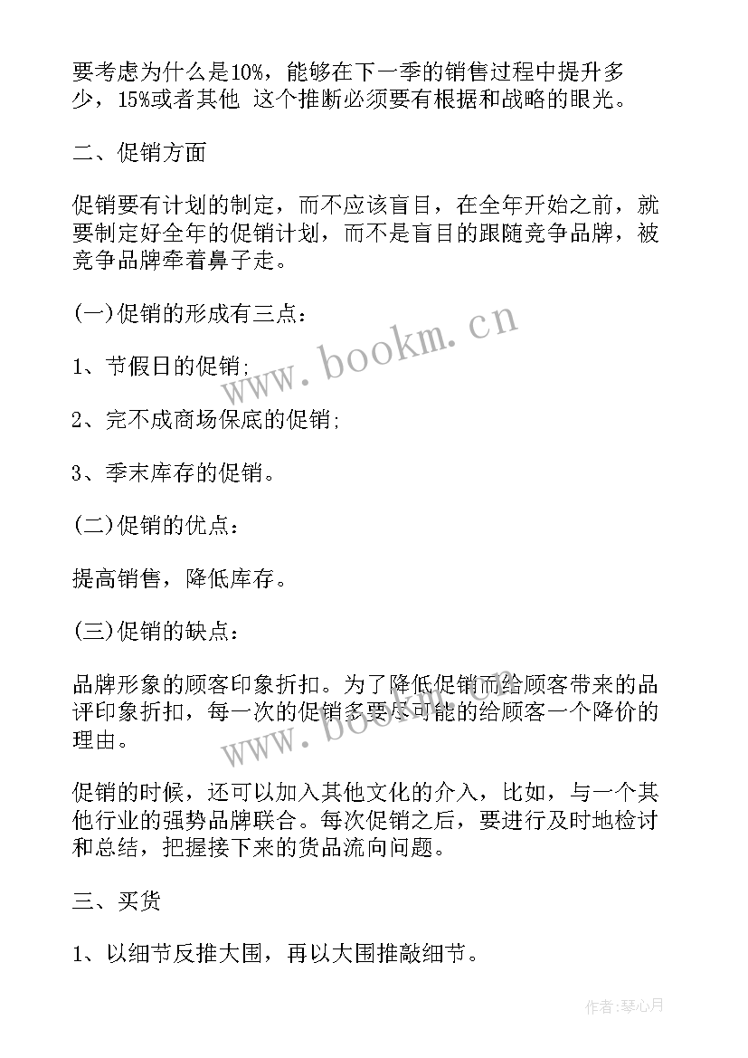 最新运动品牌店长年终总结及计划 运动品牌店长年终总结(通用5篇)