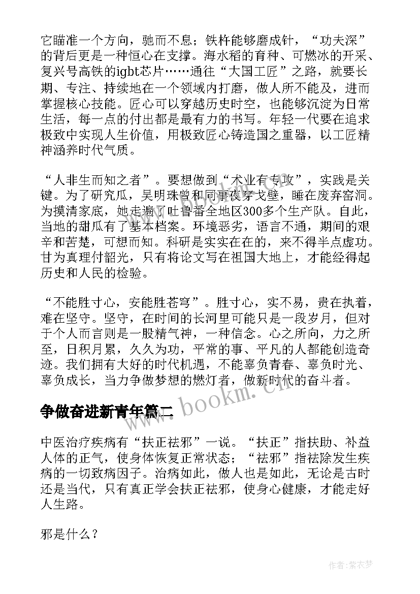 最新争做奋进新青年 争做新青年奋进新时代演讲稿(通用5篇)